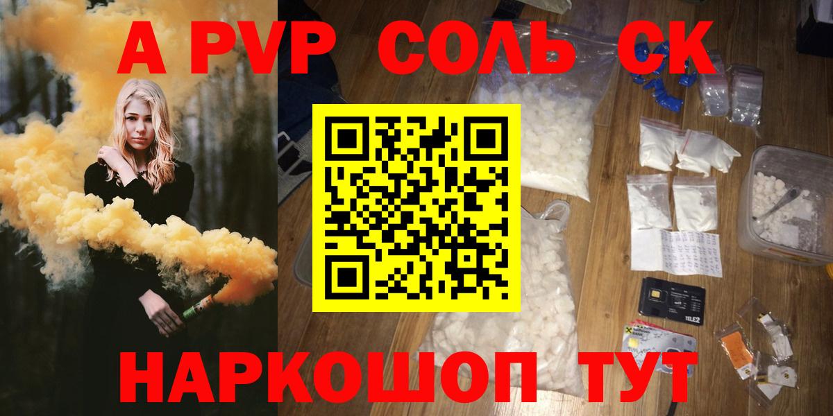 A-PVP  Вход с VPN  A PVP Crystall  Чехов  купить наркотик  Alpha-PVP СК 