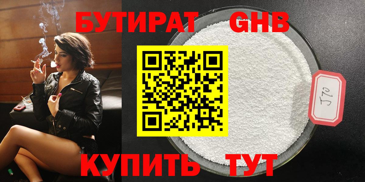 Чехов  Бутират  Вход с VPN  БУТИРАТ жидкий экстази 