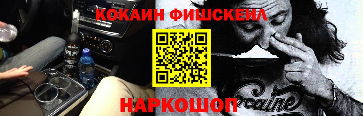 Чехов  Кокаин Fish Scale  Вход с VPN  Cocaine 99% 
