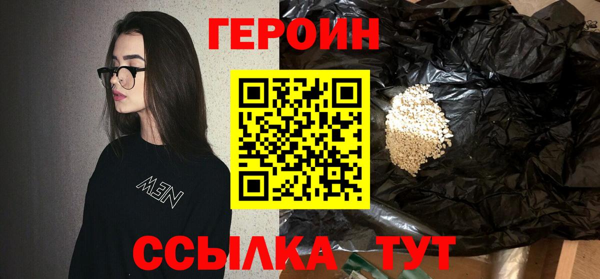 Героин белый Чехов