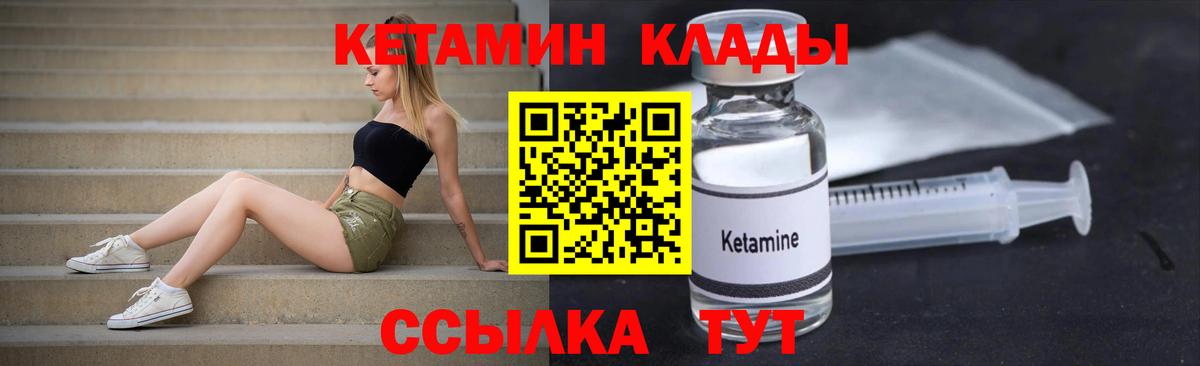 КЕТАМИН VHQ Чехов