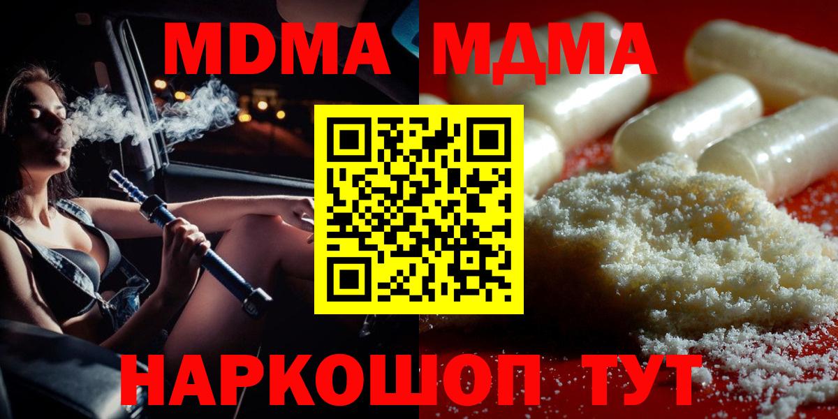 МДМА  MDMA crystal  Вход с VPN  Чехов 