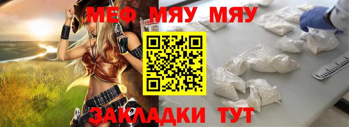Меф мяу мяу кристаллы Чехов