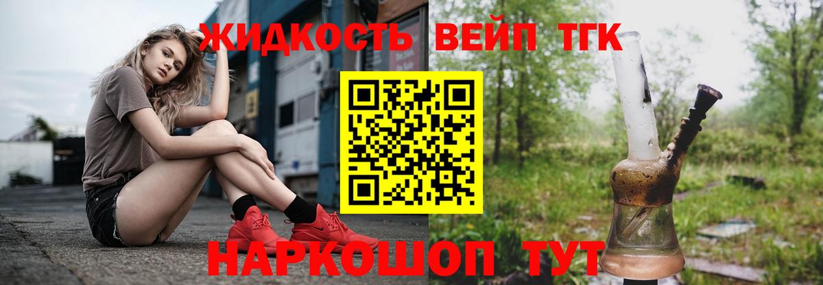 ТГК жижа  Вход с VPN  Чехов 